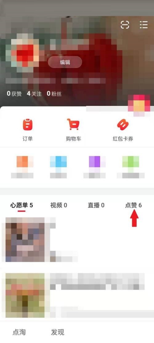 点淘怎么查看已点赞视频?点淘查看已点赞视频教程插图1 点淘怎么查看已点赞视频_点淘查看已点赞视频教程