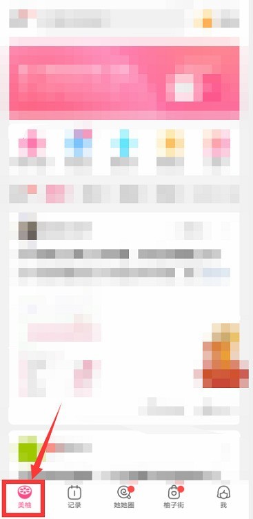 美柚怎么记录心情_美柚记录心情的方法