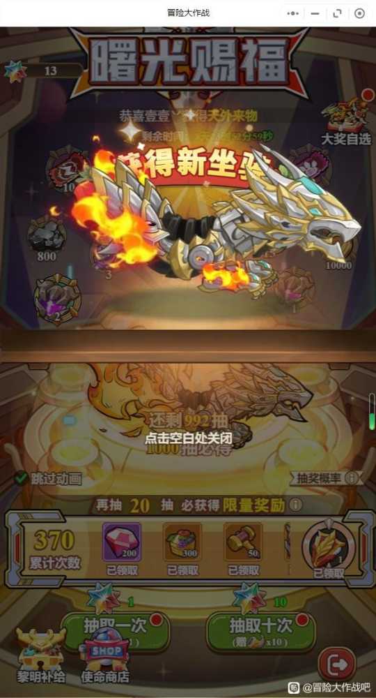 《冒险大作战》5月15日更新光之帝皇战龙