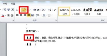 Word 2010加入引用文献的详细操作过程插图1 Word 2010加入引用文献的详细操作过程