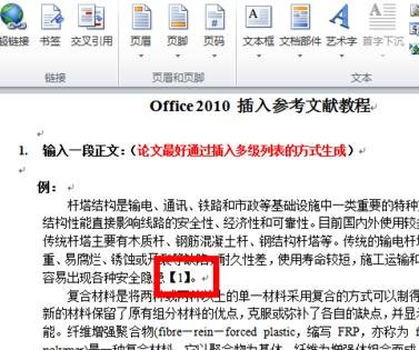 Word 2010加入引用文献的详细操作过程插图4 Word 2010加入引用文献的详细操作过程