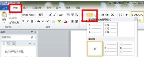 Word 2010加入引用文献的详细操作过程插图 Word 2010加入引用文献的详细操作过程