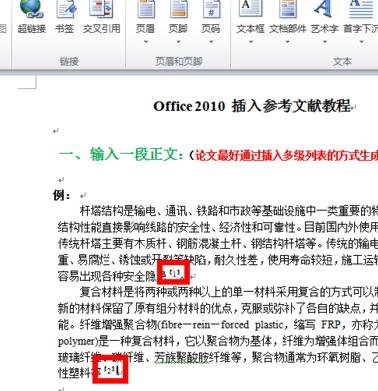 Word 2010加入引用文献的详细操作过程插图6 Word 2010加入引用文献的详细操作过程