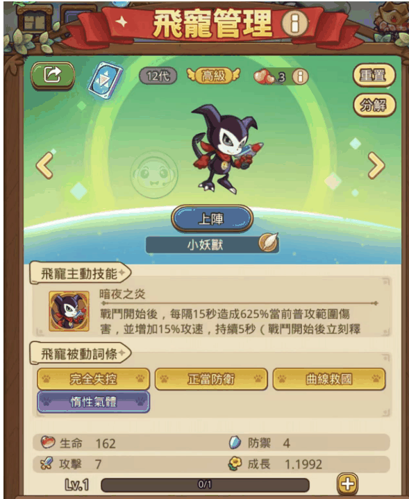 《冒险大作战》台服数码飞宠——小妖兽插图 《冒险大作战》台服数码飞宠——小妖兽