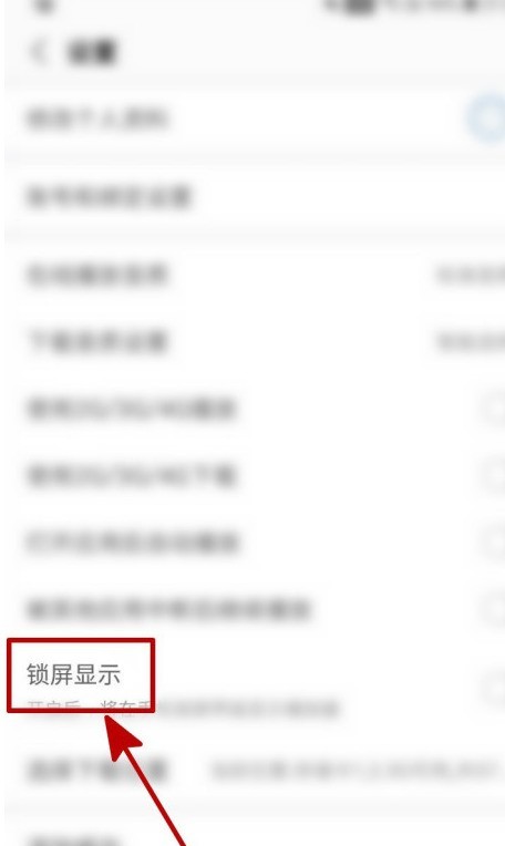 蜻蜓FM怎么设置锁屏显示?蜻蜓FM设置锁屏显示的方法插图3 蜻蜓FM怎么设置锁屏显示_蜻蜓FM设置锁屏显示的方法