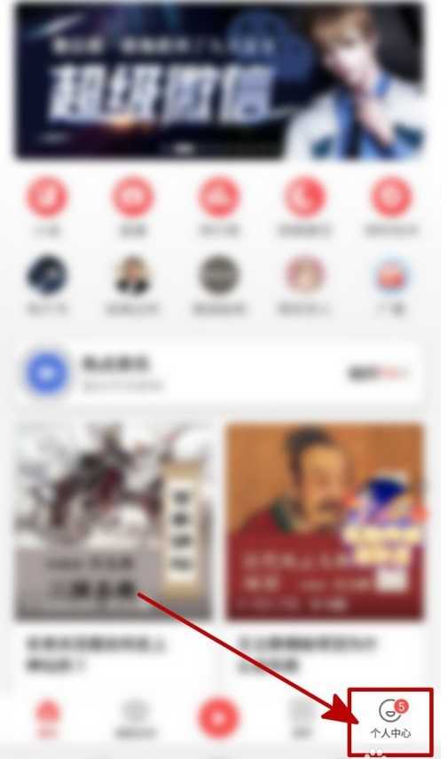 蜻蜓FM怎么设置锁屏显示?蜻蜓FM设置锁屏显示的方法插图1 蜻蜓FM怎么设置锁屏显示_蜻蜓FM设置锁屏显示的方法