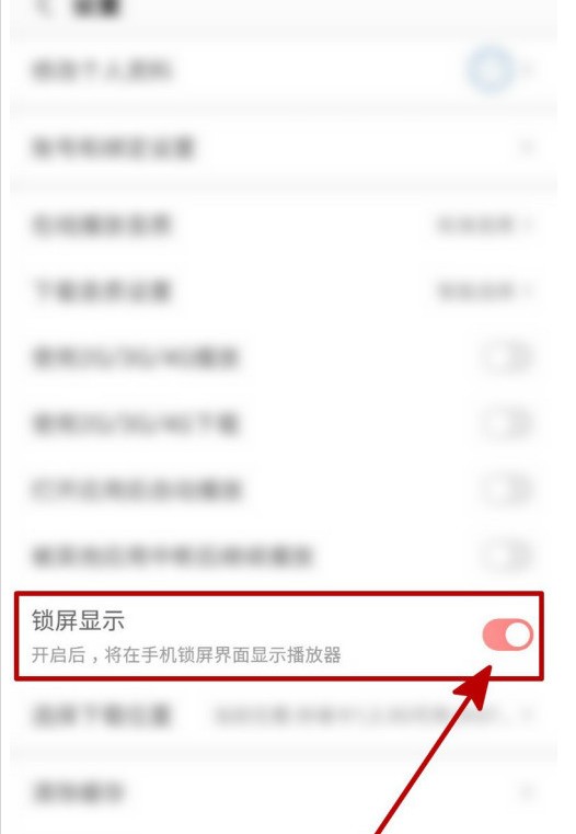 蜻蜓FM怎么设置锁屏显示?蜻蜓FM设置锁屏显示的方法插图4 蜻蜓FM怎么设置锁屏显示_蜻蜓FM设置锁屏显示的方法