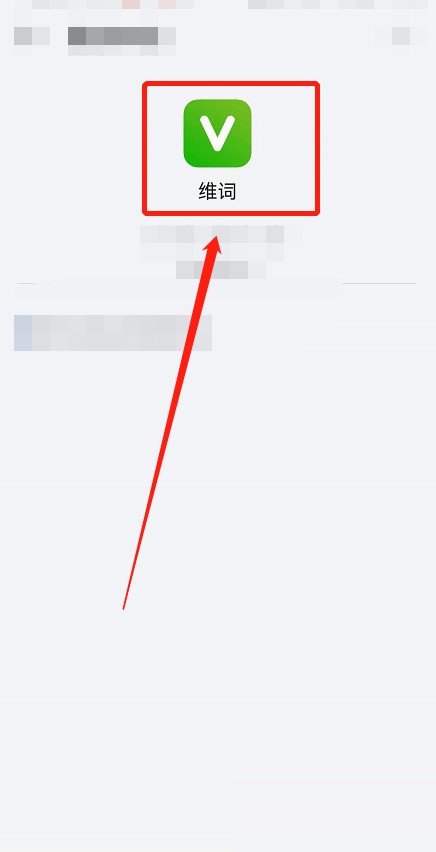 维词怎么加入班级?维词加入班级教程插图 维词怎么加入班级_维词加入班级教程