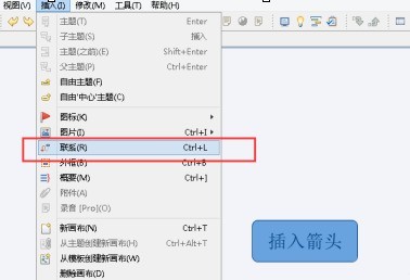XMind怎么画箭头_XMind画箭头的具体操作