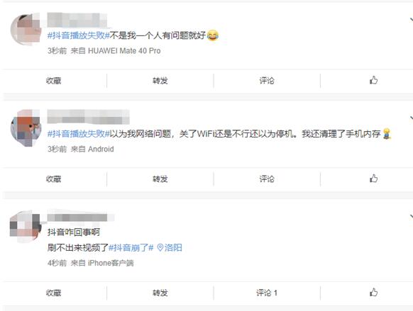 抖音崩了原因及解决方法