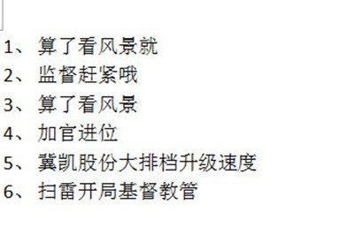 Word中怎么连续剪切并一次性复制?两个快捷键搞定插图2 Word中怎么连续剪切并一次性复制_两个快捷键搞定