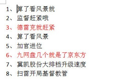 Word中怎么连续剪切并一次性复制?两个快捷键搞定插图1 Word中怎么连续剪切并一次性复制_两个快捷键搞定