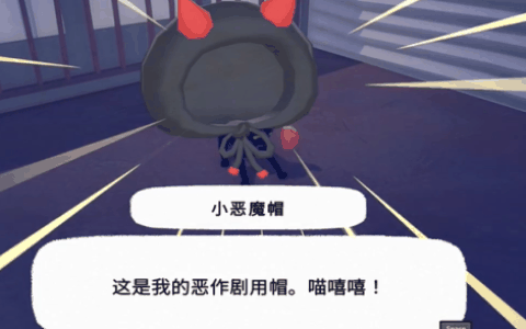 《小猫咪大城市》小恶魔帽怎么获得