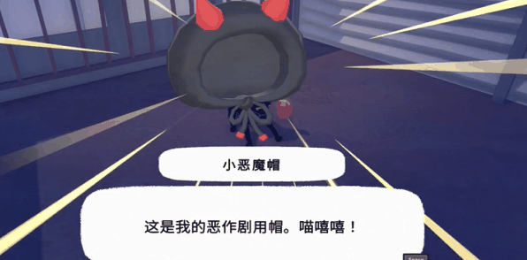 《小猫咪大城市》小恶魔帽怎么获得