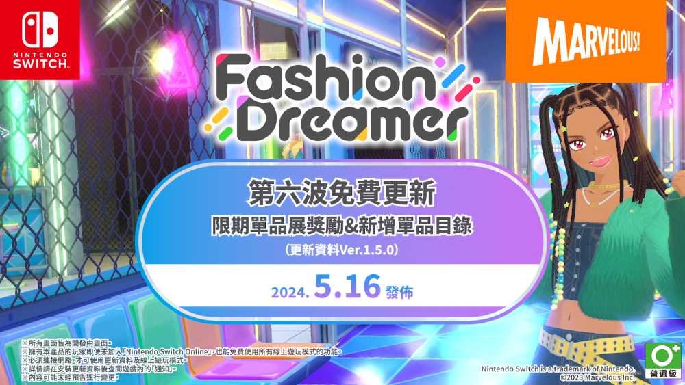 Switch时尚换装＆社交游戏《时尚造梦》免费更新第六弹