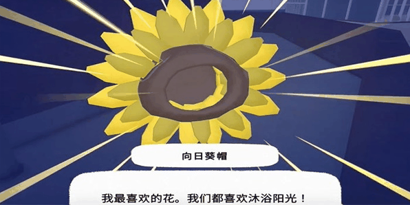 《小猫咪大城市》向日葵帽怎么获得