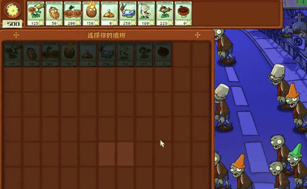 《植物大战僵尸杂交版》冒险4关通关攻略插图 《植物大战僵尸杂交版》冒险4关通关攻略