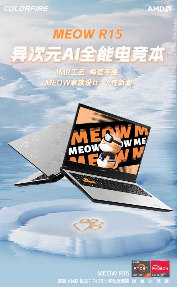 七彩虹 COLORFIRE MEOW R15 游戏本配置上新：R7