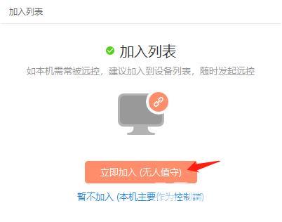 向日葵X远程控制怎么添加多个识别设备?向日葵X远程控制添加多个识别设备的方法插图1 向日葵X远程控制怎么添加多个识别设备_向日葵X远程控制添加多个识别设备的方法