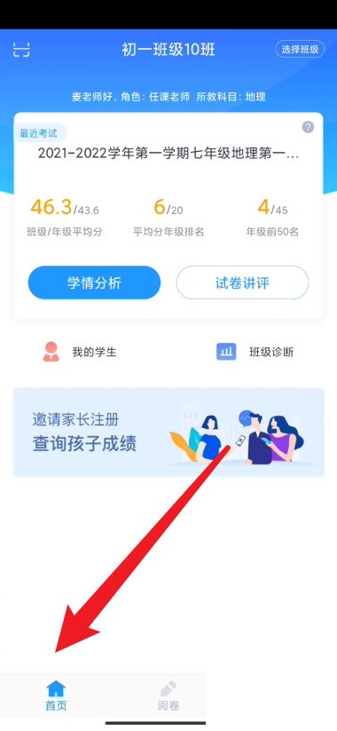 好分数教师版怎么进行班级诊断?好分数教师版进行班级诊断教程插图 好分数教师版怎么进行班级诊断_好分数教师版进行班级诊断教程