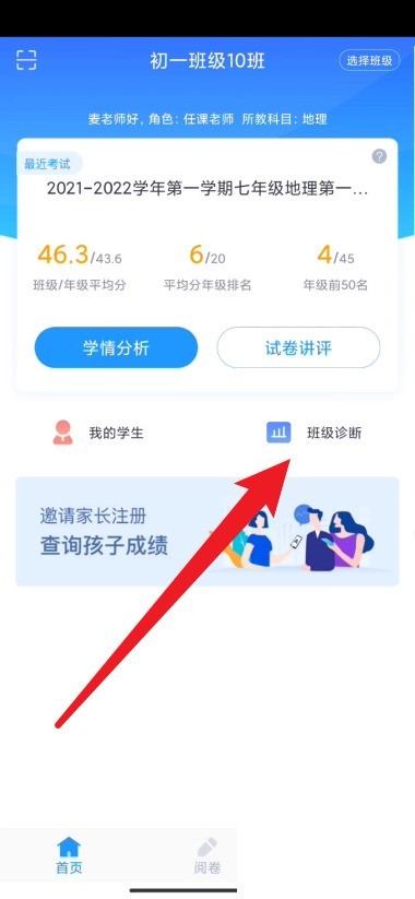 好分数教师版怎么进行班级诊断?好分数教师版进行班级诊断教程插图2 好分数教师版怎么进行班级诊断_好分数教师版进行班级诊断教程