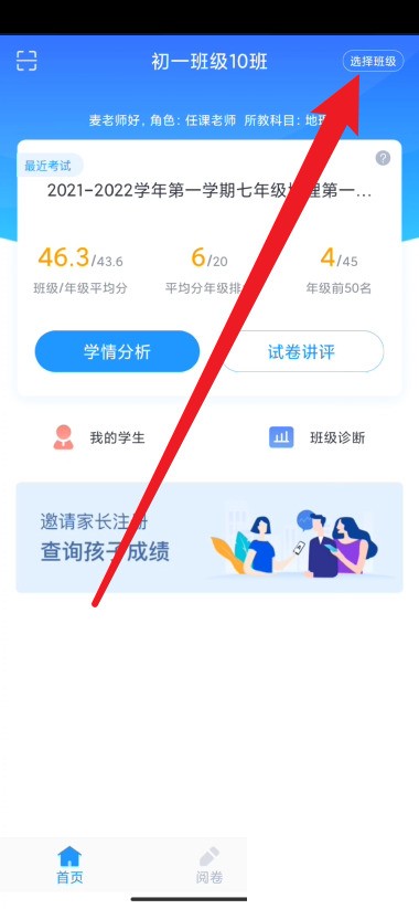 好分数教师版怎么进行班级诊断?好分数教师版进行班级诊断教程插图1 好分数教师版怎么进行班级诊断_好分数教师版进行班级诊断教程