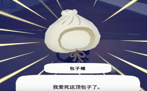 《小猫咪大城市》包子帽怎么获得