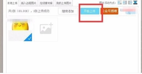 135微信编辑器为GIF动图中加文字的具体操作流程插图1 135微信编辑器为GIF动图中加文字的具体操作流程