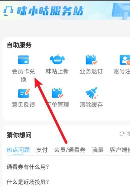 咪咕视频卡券怎么使用?咪咕视频卡券使用教程插图1 咪咕视频卡券怎么使用_咪咕视频卡券使用教程