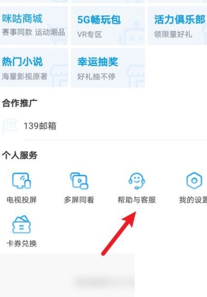 咪咕视频卡券怎么使用?咪咕视频卡券使用教程插图 咪咕视频卡券怎么使用_咪咕视频卡券使用教程
