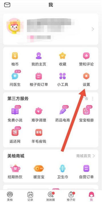 美柚怎么查看免责声明_美柚查看免责声明的方法