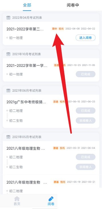 好分数教师版怎么进行打分设置?好分数教师版进行打分设置教程插图1 好分数教师版怎么进行打分设置_好分数教师版进行打分设置教程