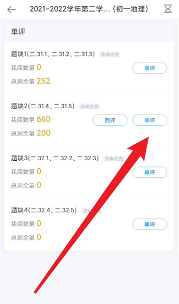 好分数教师版怎么进行打分设置?好分数教师版进行打分设置教程插图2 好分数教师版怎么进行打分设置_好分数教师版进行打分设置教程