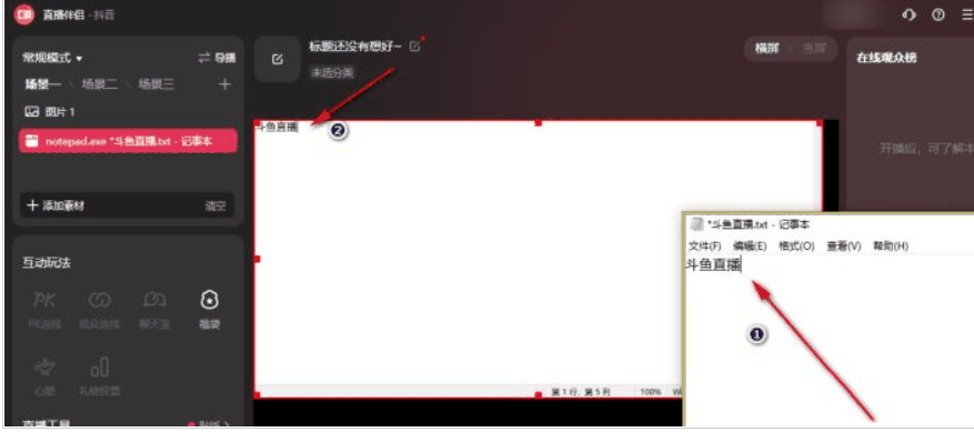 直播伴侣怎么添加文字？-直播伴侣添加文字教程