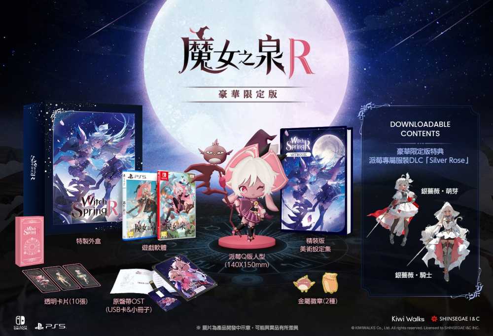 《魔女之泉R》亚洲独家特别版公开插图10 《魔女之泉R》亚洲独家特别版公开