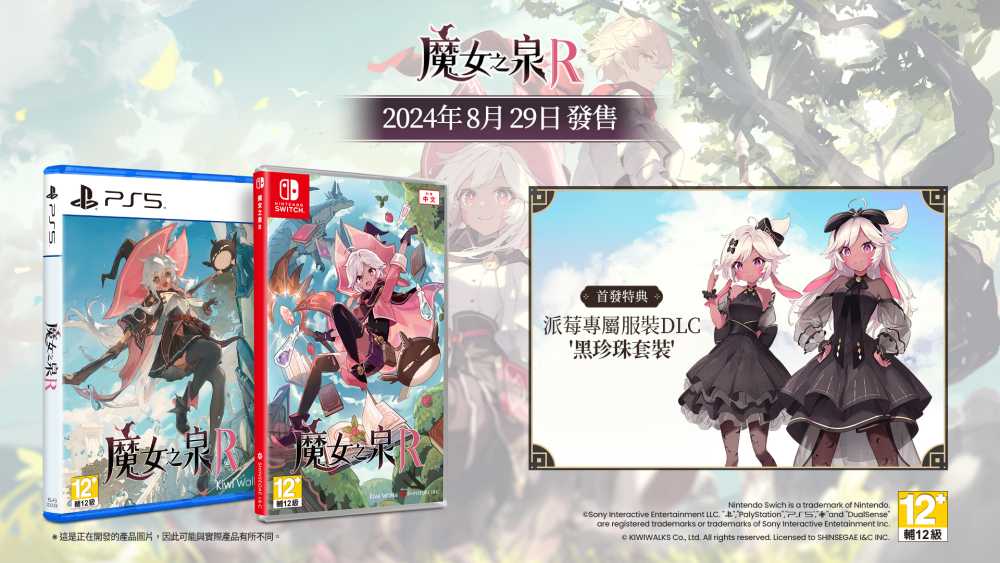 《魔女之泉R》亚洲独家特别版公开插图9 《魔女之泉R》亚洲独家特别版公开