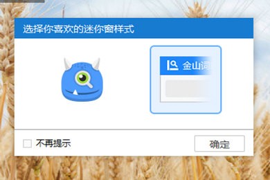 金山词霸2016小窗口怎么设置?看完你就懂了插图1 金山词霸2016小窗口怎么设置_看完你就懂了