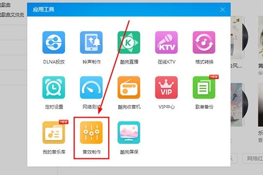 酷狗音乐蝰蛇音效制作工具怎么用?让你制作属于自己的音效插图1 酷狗音乐蝰蛇音效制作工具怎么用_让你制作属于自己的音效