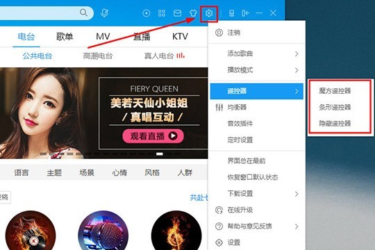 酷狗音乐遥控器怎么用?让你更加方便的进行操作插图1 酷狗音乐遥控器怎么用_让你更加方便的进行操作