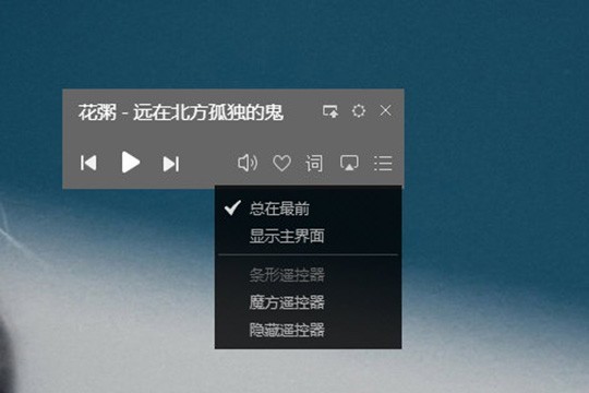 酷狗音乐遥控器怎么用?让你更加方便的进行操作插图4 酷狗音乐遥控器怎么用_让你更加方便的进行操作