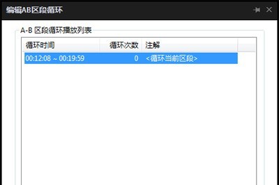 完美解码怎么设置AB循环播放?重复重复再重复插图2 完美解码怎么设置AB循环播放_重复重复再重复