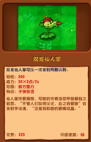 《植物大战僵尸杂交版》双发仙人掌介绍插图1 《植物大战僵尸杂交版》双发仙人掌介绍