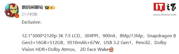 OPPO Pad 3 平板参数曝光:骁龙 8 Gen 3 处理器搭配 12.1 英寸 LCD 屏插图 OPPO Pad 3 平板参数曝光:骁龙 8 Gen 3 处理器搭配 12.1 英寸 LCD 屏