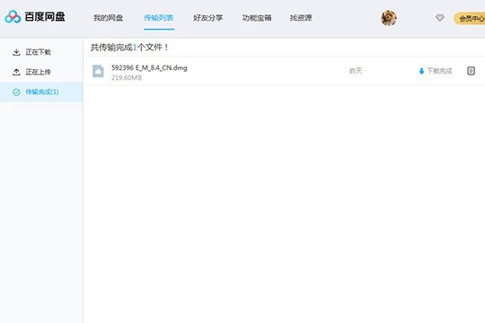 百度网盘怎么传输文件_文件传输看完你就明白了