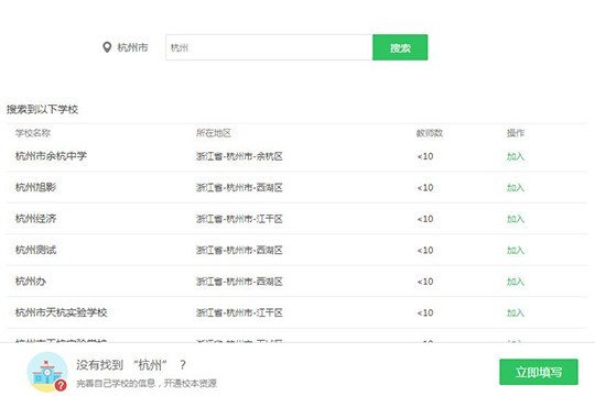 希沃白板怎么加入学校_加入组织的方法
