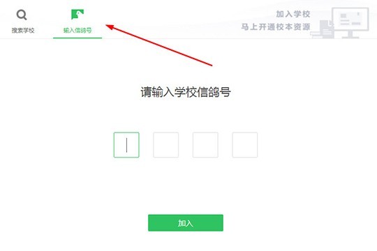希沃白板怎么加入学校_加入组织的方法