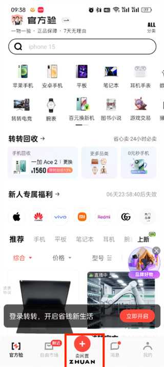 转转怎么卖东西给别人?转转发布闲置流程一览插图 转转怎么卖东西给别人_转转发布闲置流程一览