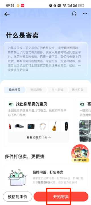 转转怎么卖东西给别人?转转发布闲置流程一览插图2 转转怎么卖东西给别人_转转发布闲置流程一览