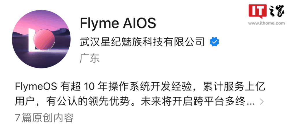 为 AI 铺路，魅族 Flyme OS 微信公众号更名 Flyme AIOS