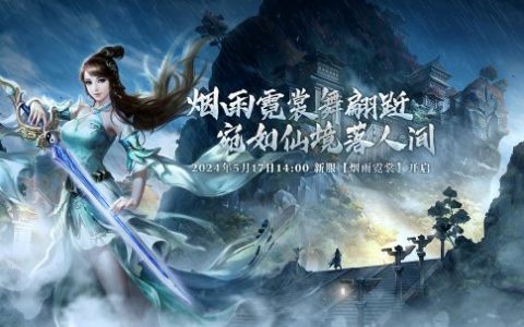 最强王者之战《伏魔》新服5月17日来袭跨服战场指南